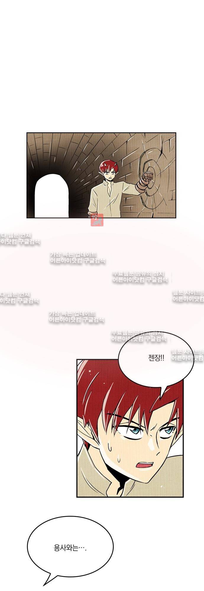 용수X용사 73화 6