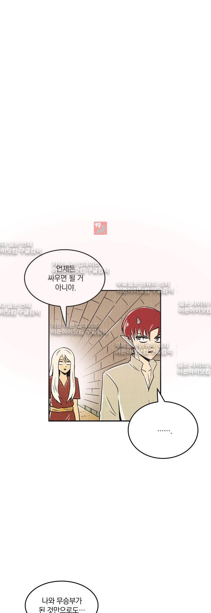 용수X용사 73화 7