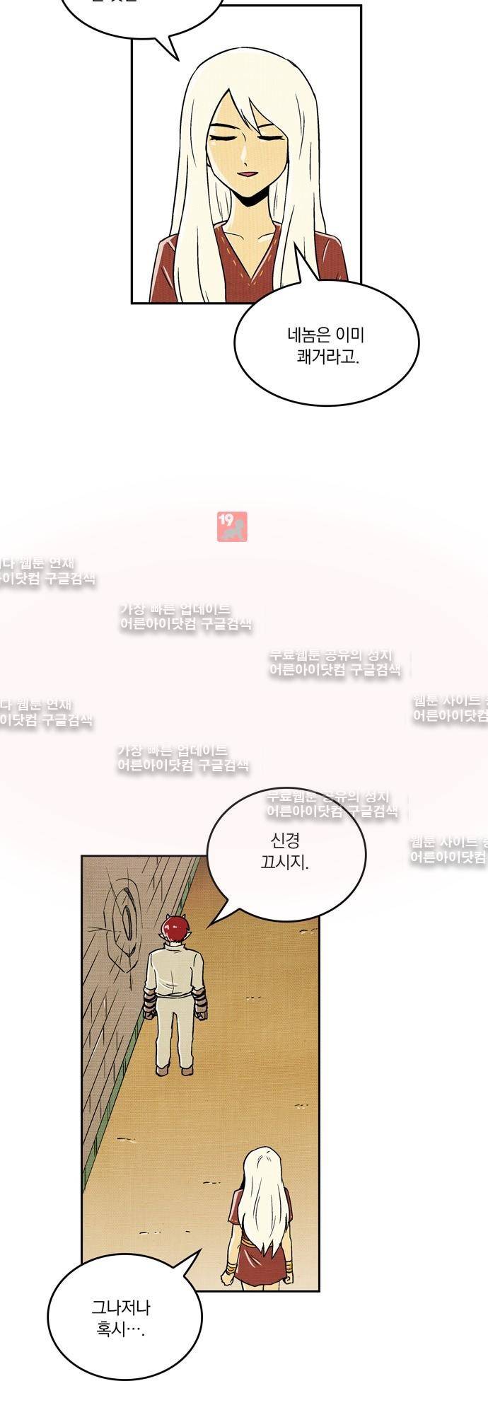용수X용사 73화 8