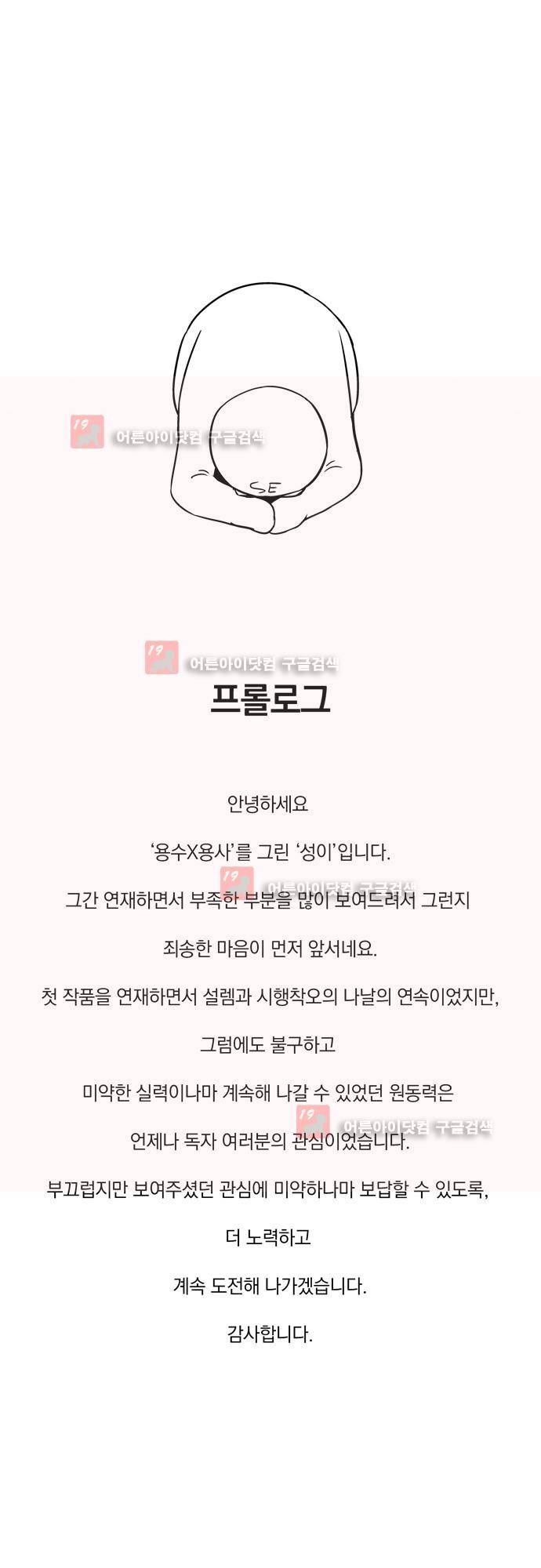 용수X용사 시즌1 완결후기 1