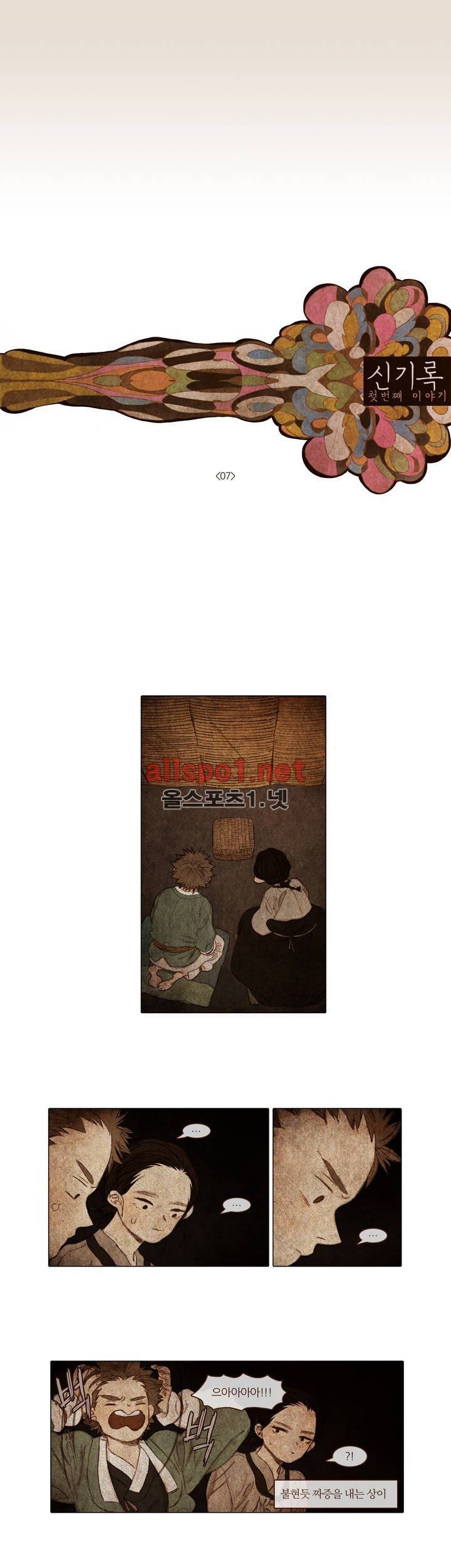 신기록 7화 (첫번째 이야기 7 마침) 1