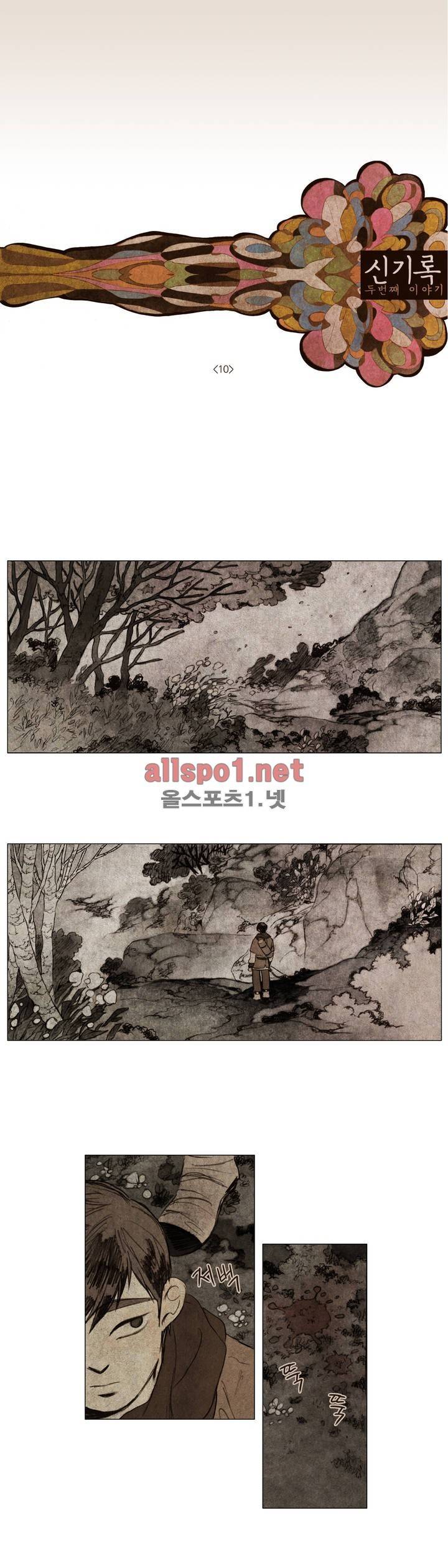신기록 17화 (두번째 이야기 10) 1