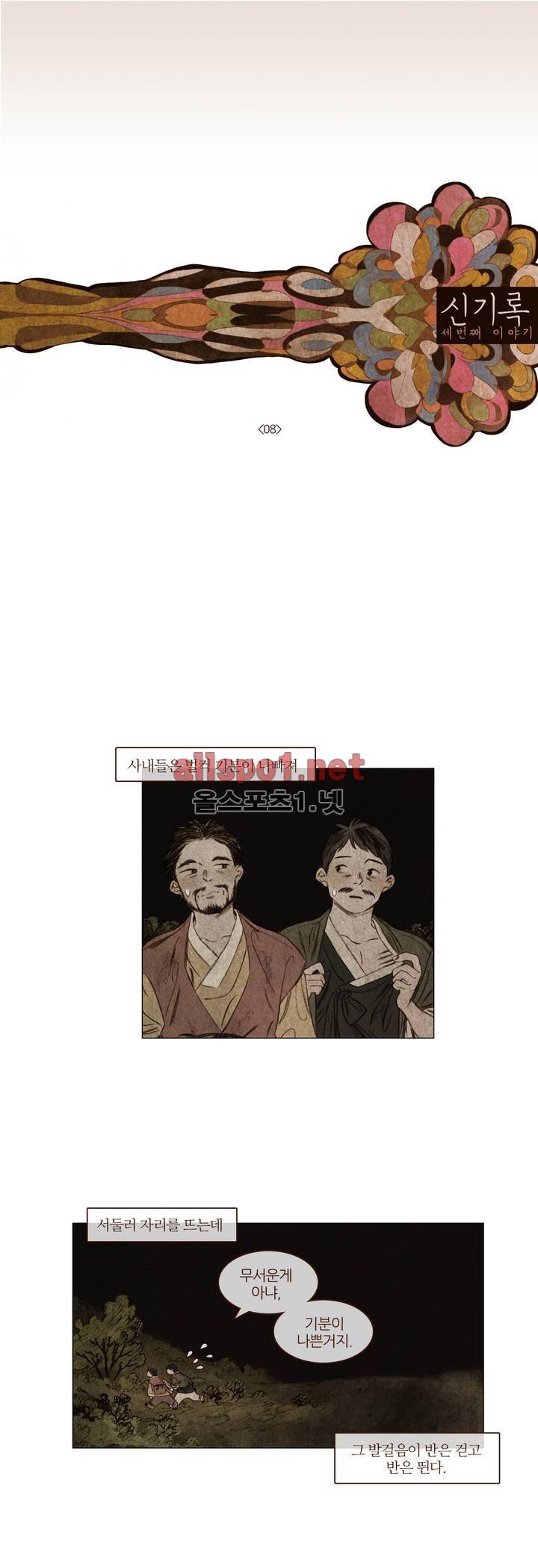 신기록 27화 (세번째 이야기 8) 1