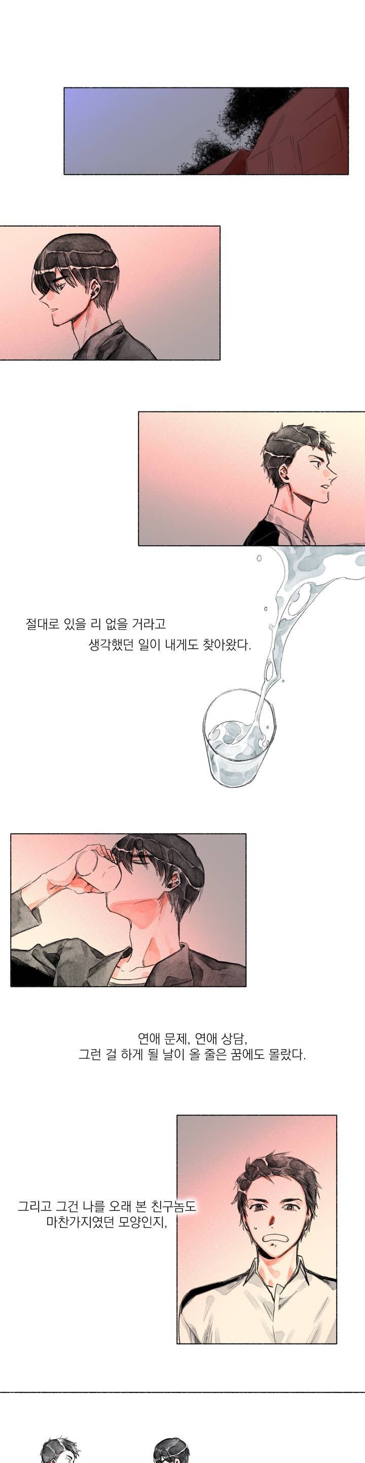 -0.5˚C 21화 2