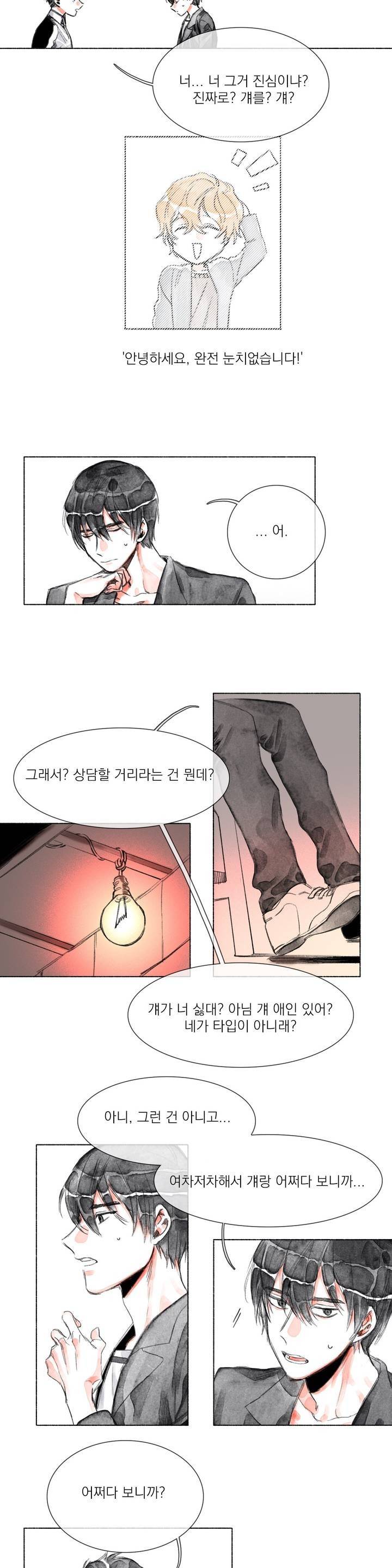 -0.5˚C 21화 3