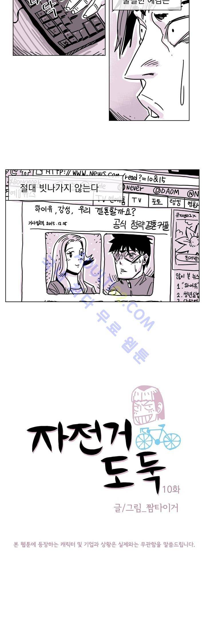 자전거 도둑 10화 5