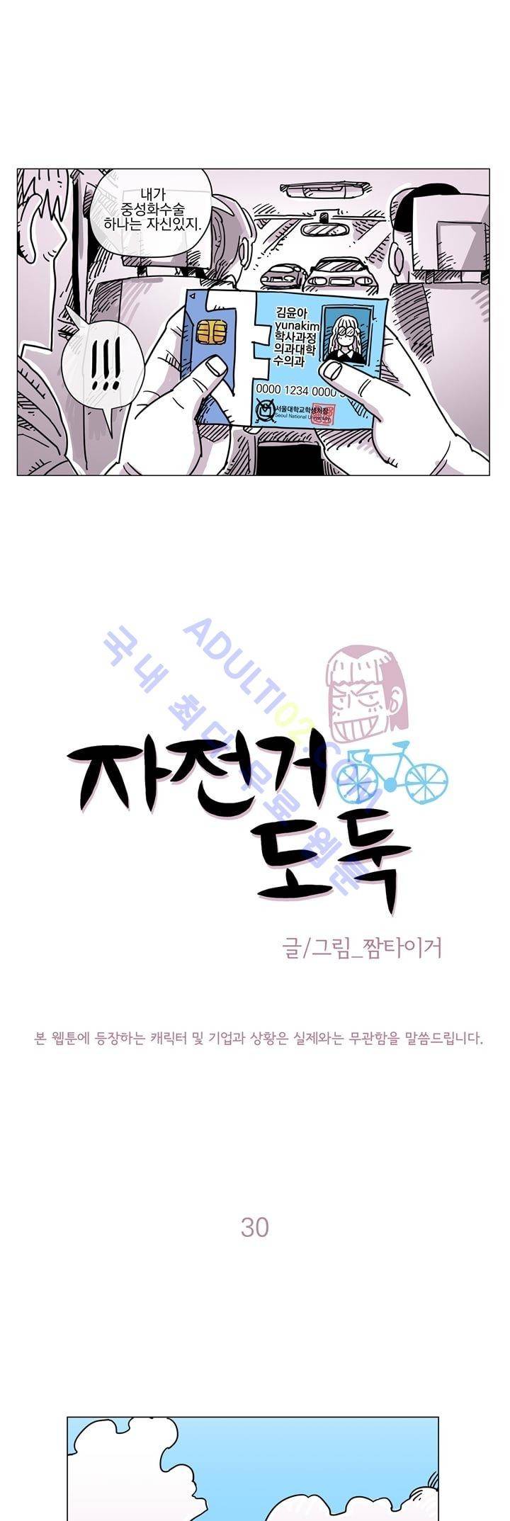자전거 도둑 30화 4