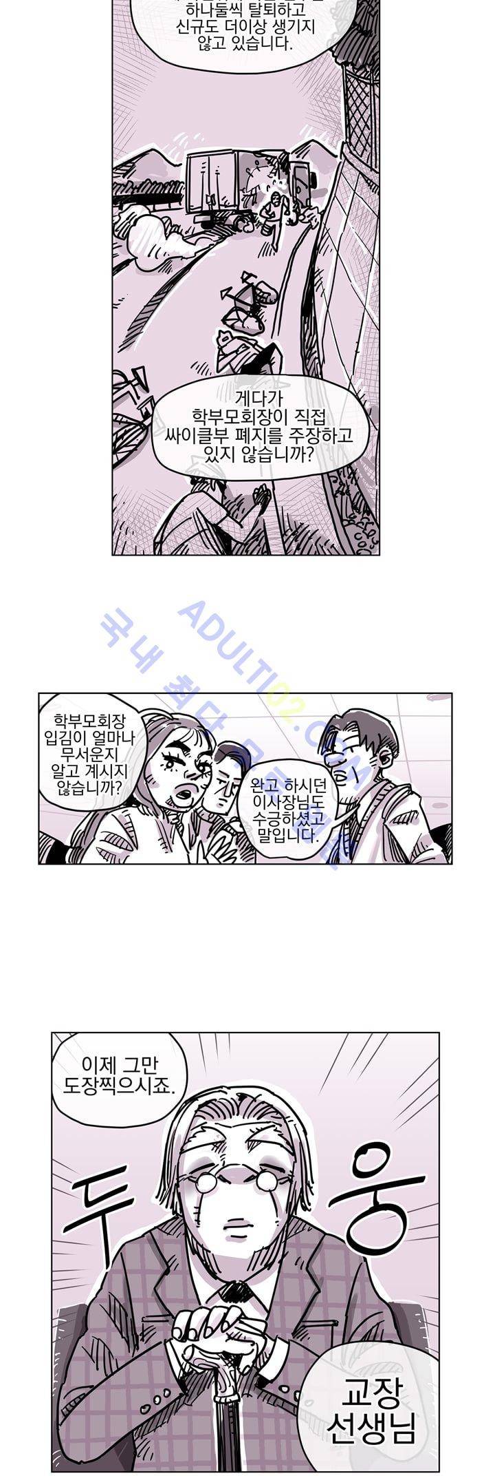 자전거 도둑 30화 6
