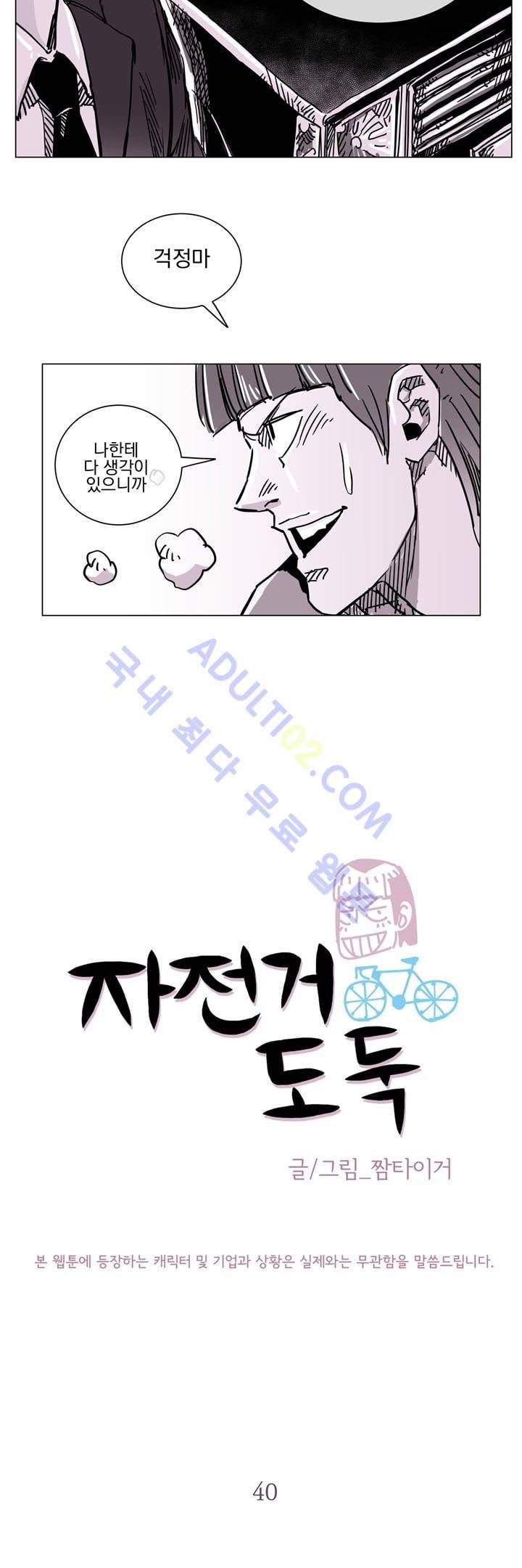 자전거 도둑 40화 3