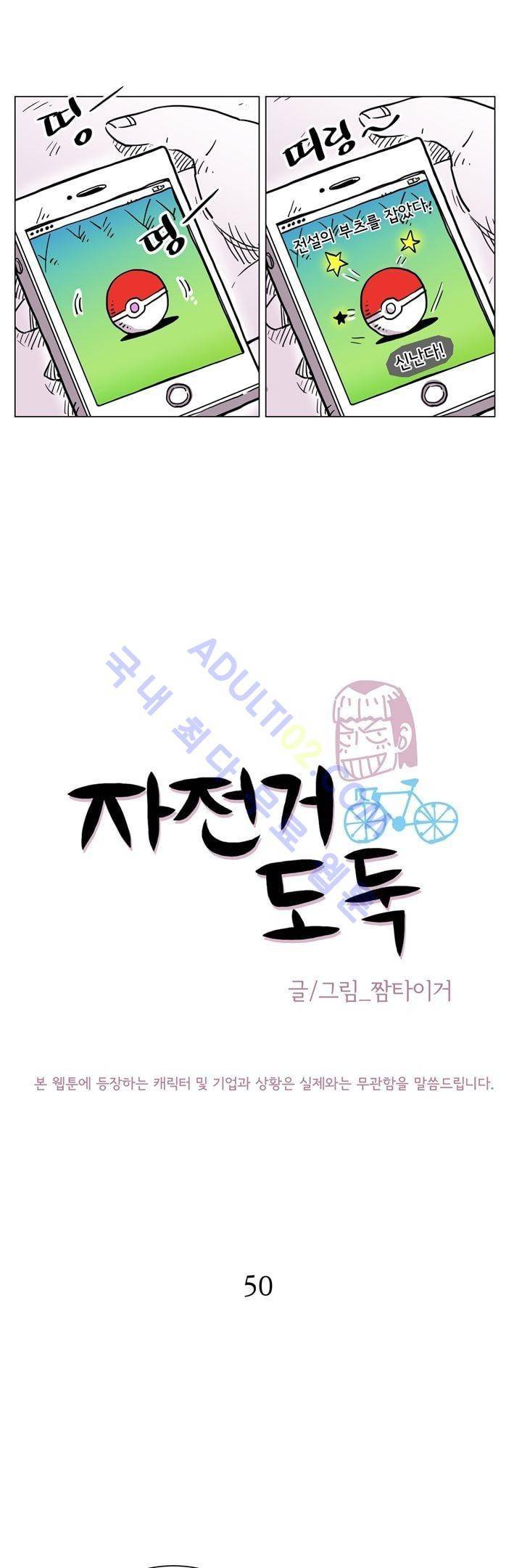 자전거 도둑 50화 3