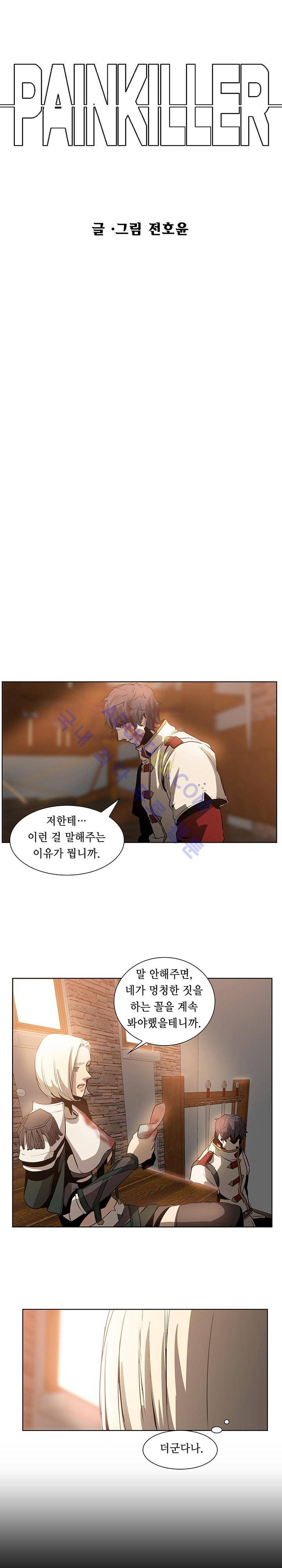 페인킬러 16화 2