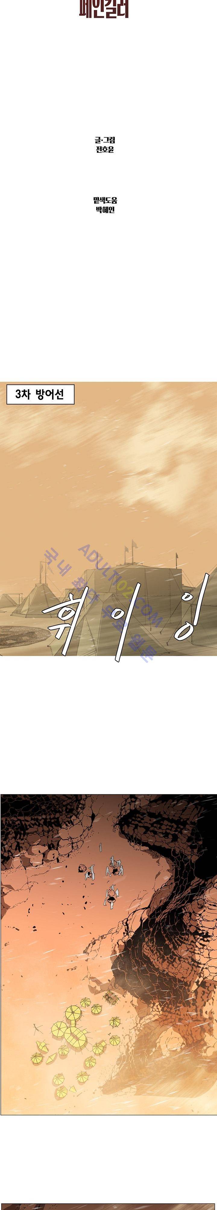 페인킬러 36화 3