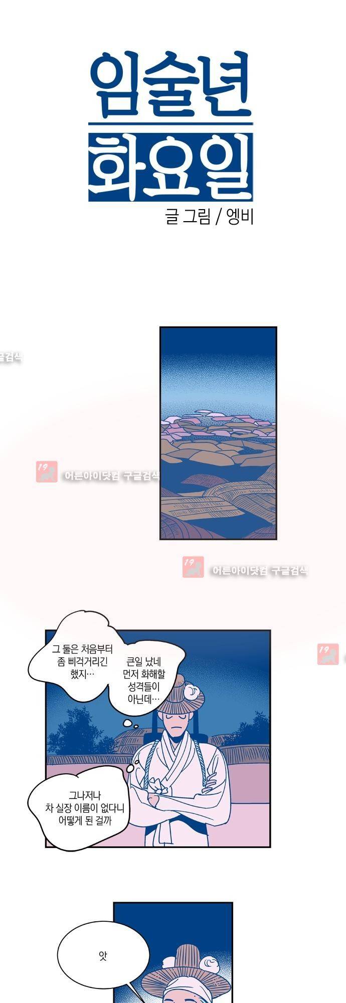 임술년 화요일 8화 3