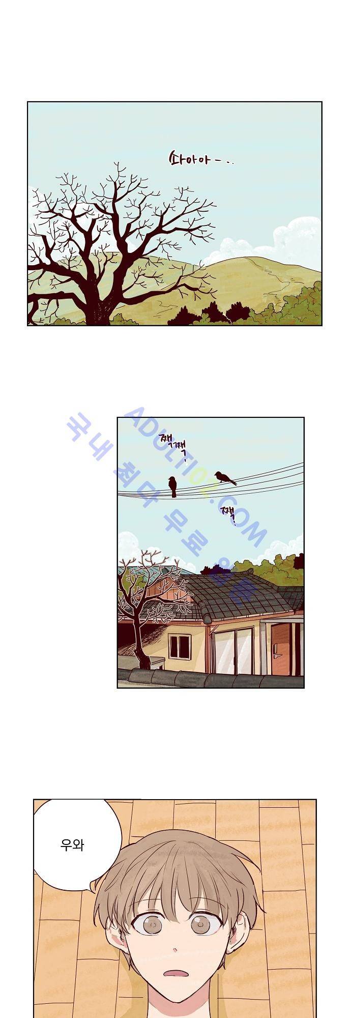 수수,한 1화 1
