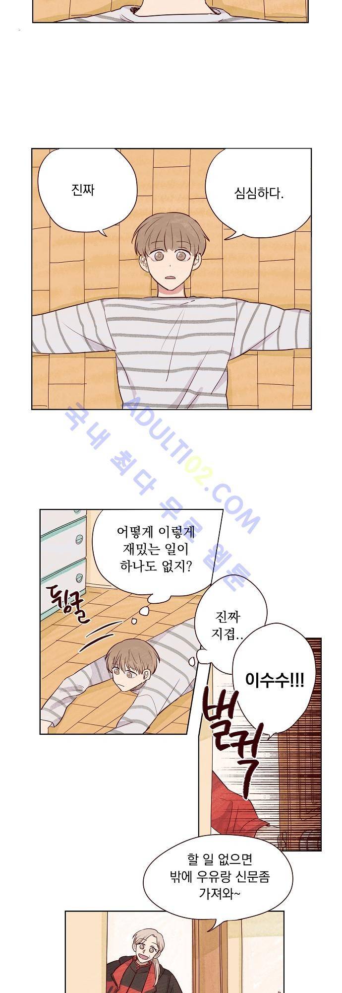 수수,한 1화 2