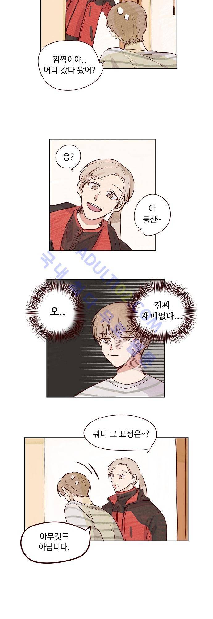 수수,한 1화 3