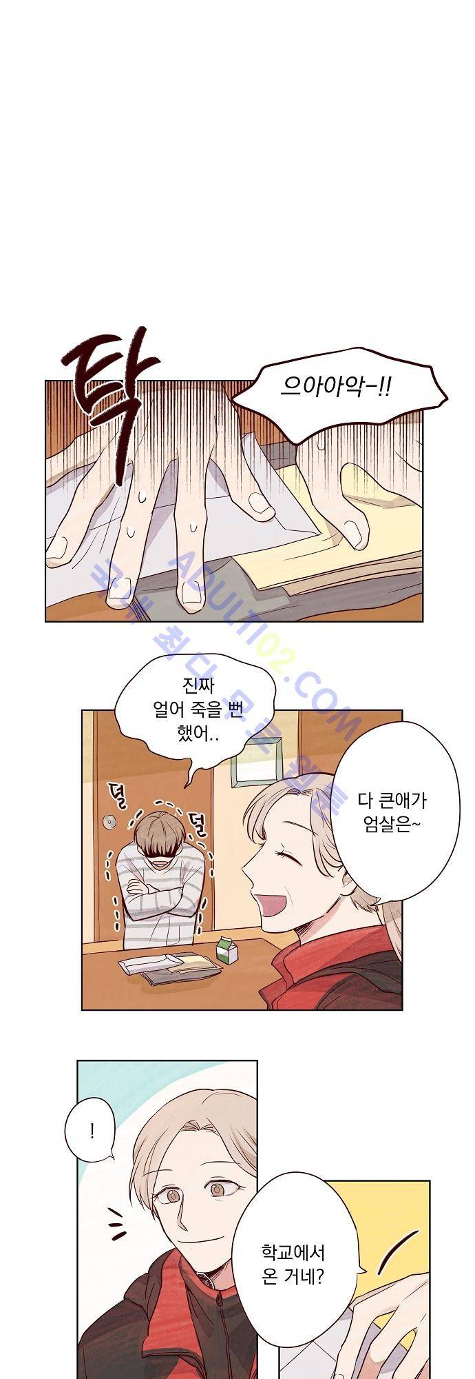 수수,한 1화 4