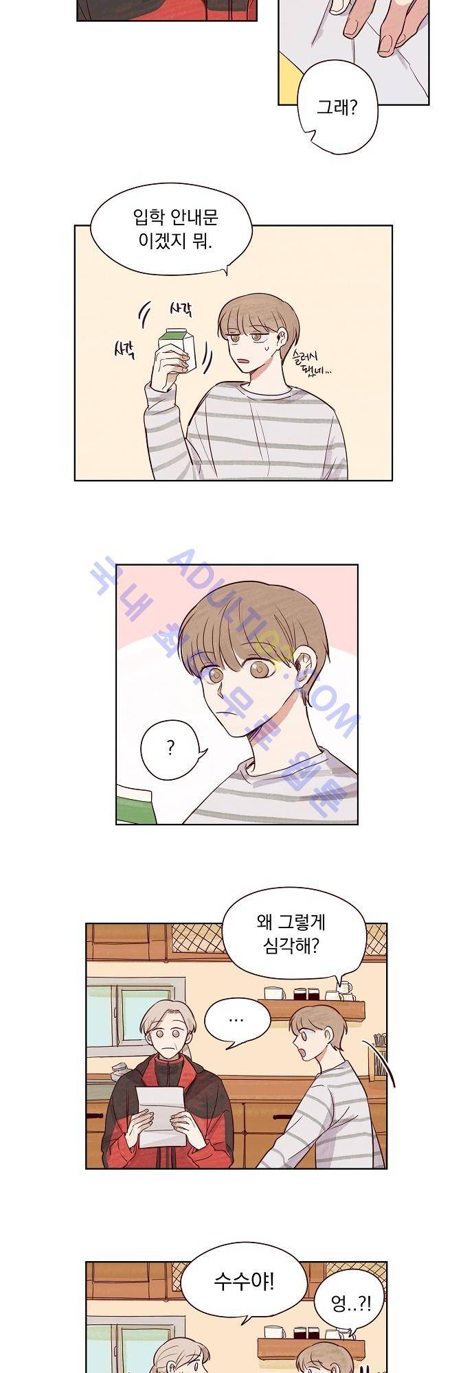 수수,한 1화 5