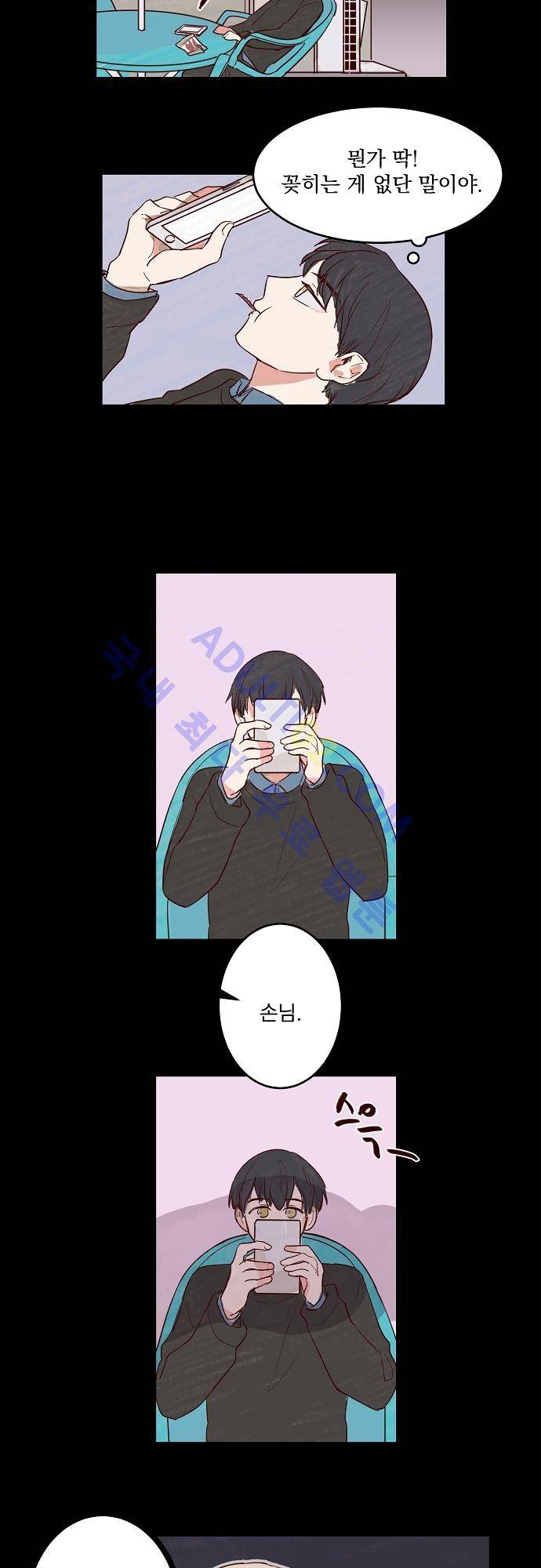 수수,한 09화 3