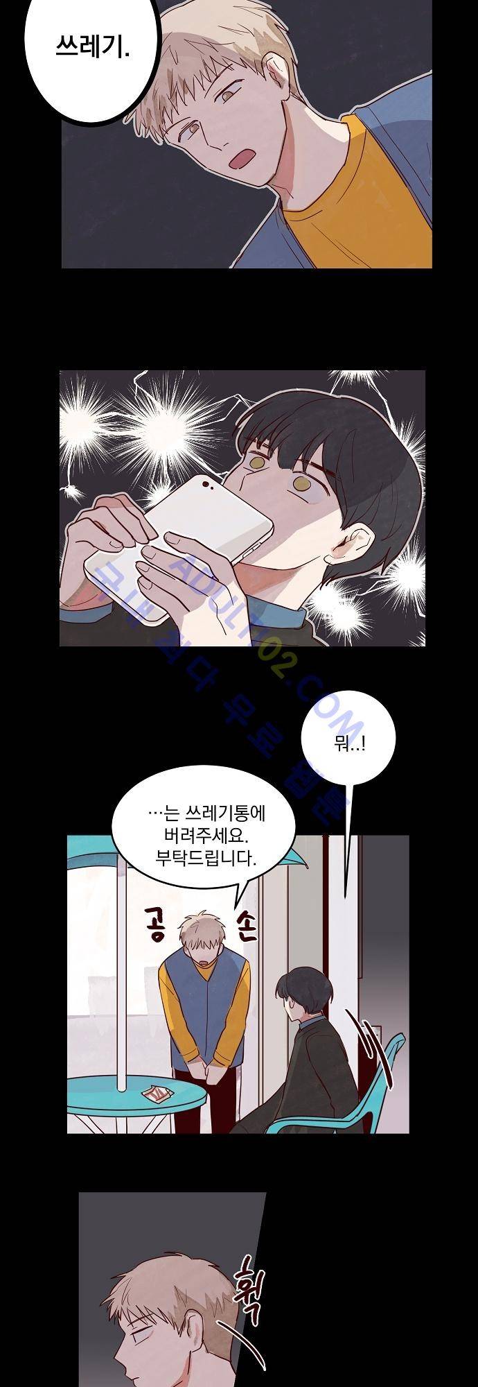 수수,한 09화 4