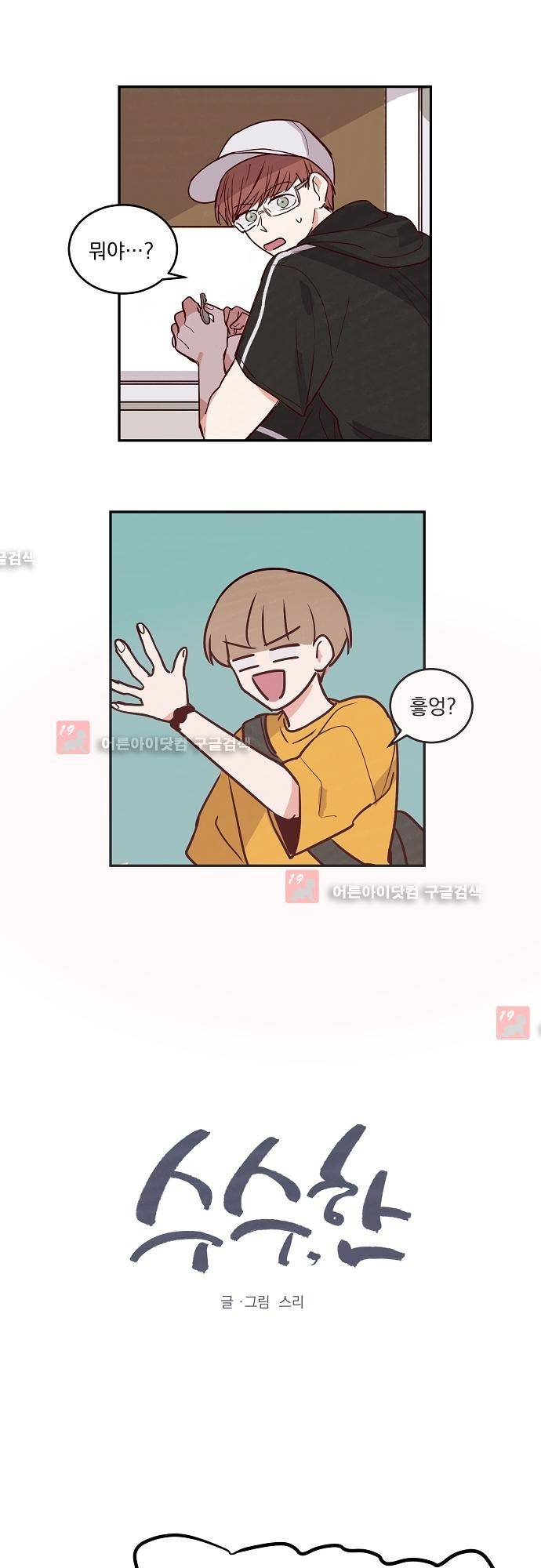 수수,한 20화 1