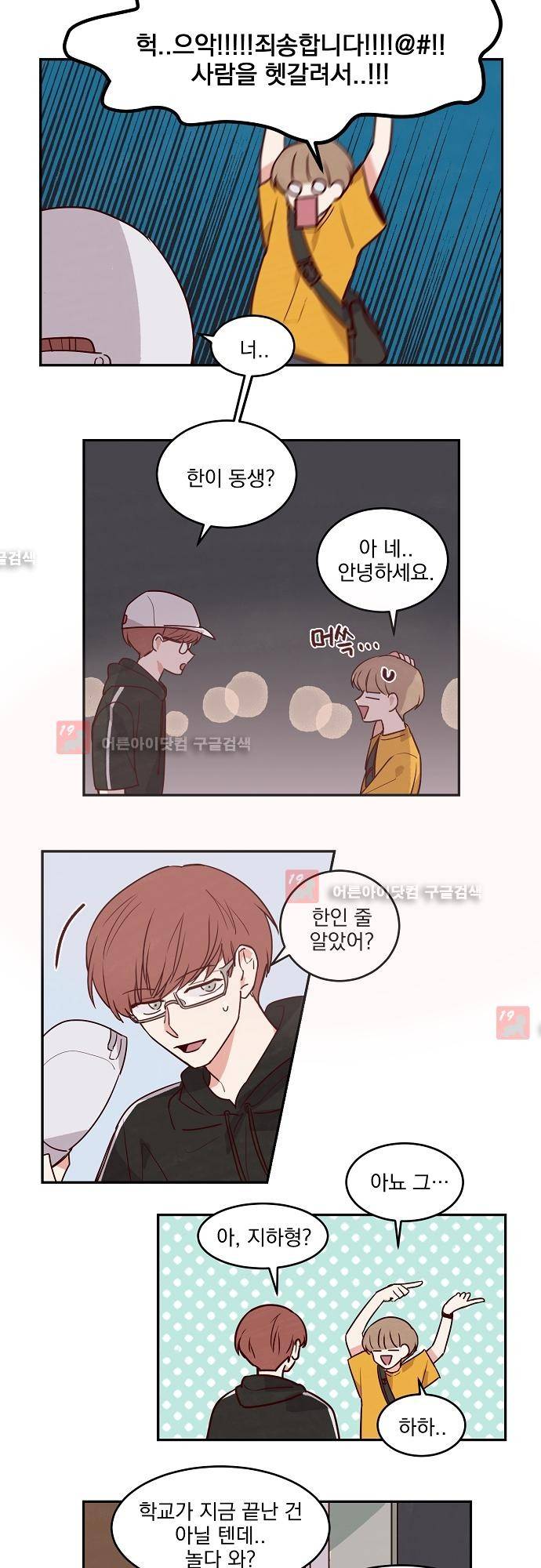 수수,한 20화 2