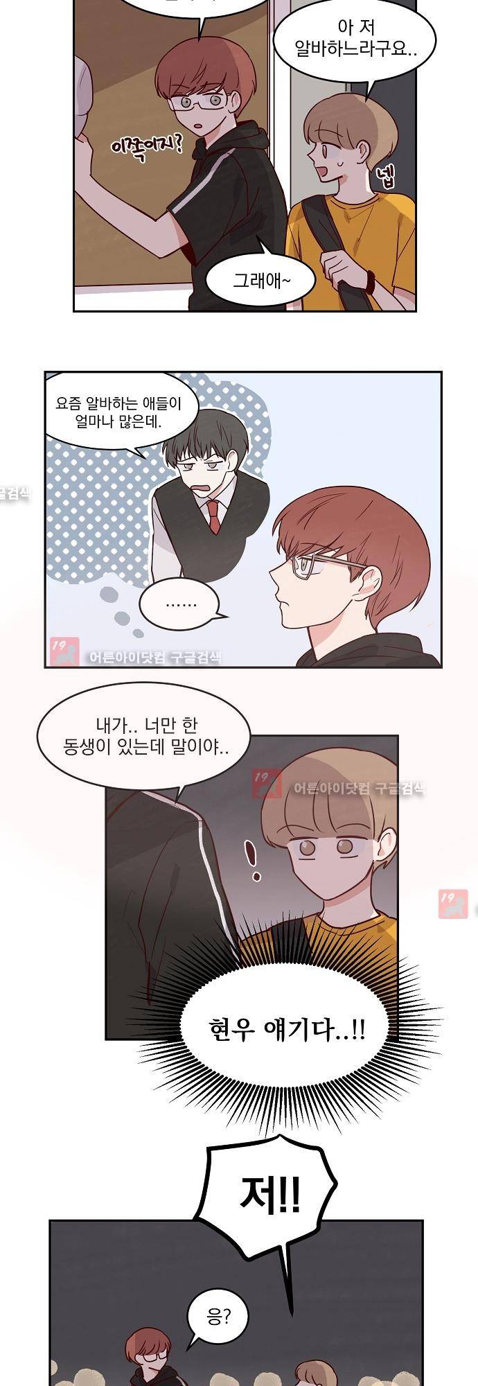 수수,한 20화 3