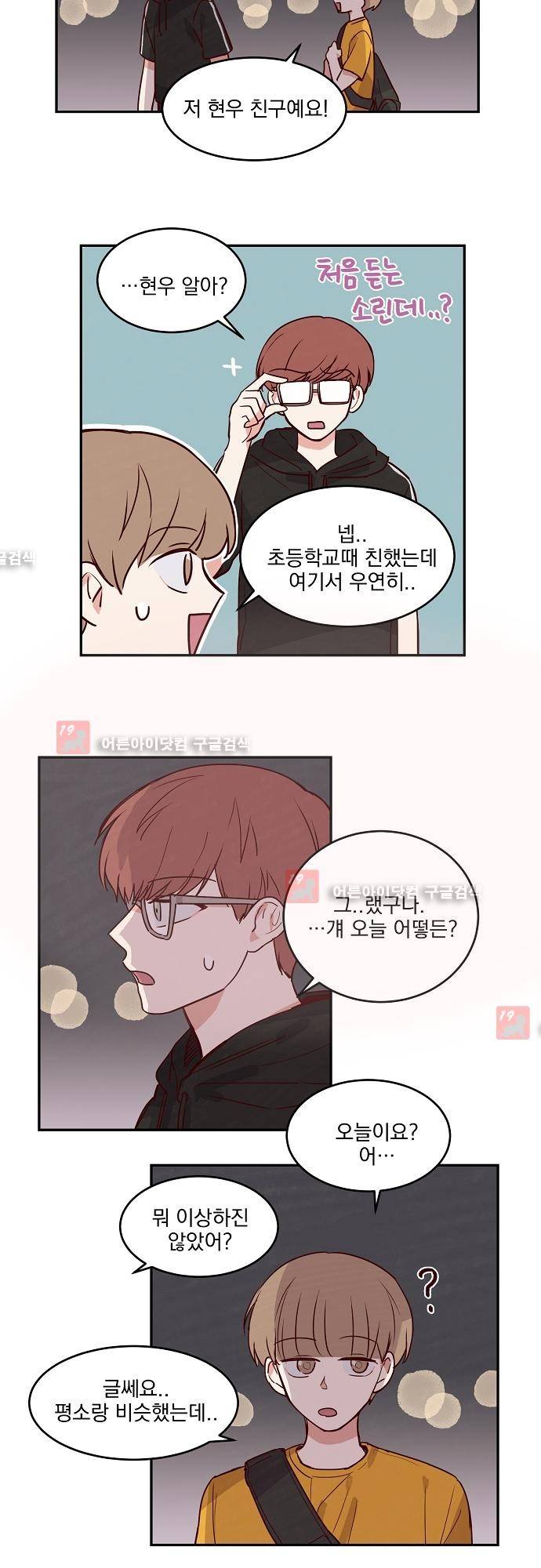 수수,한 20화 4