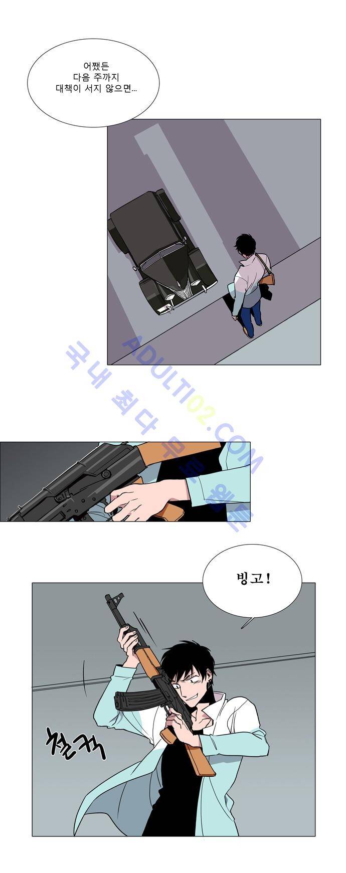 보스 (BOSS) Chapter 01. 1화 7