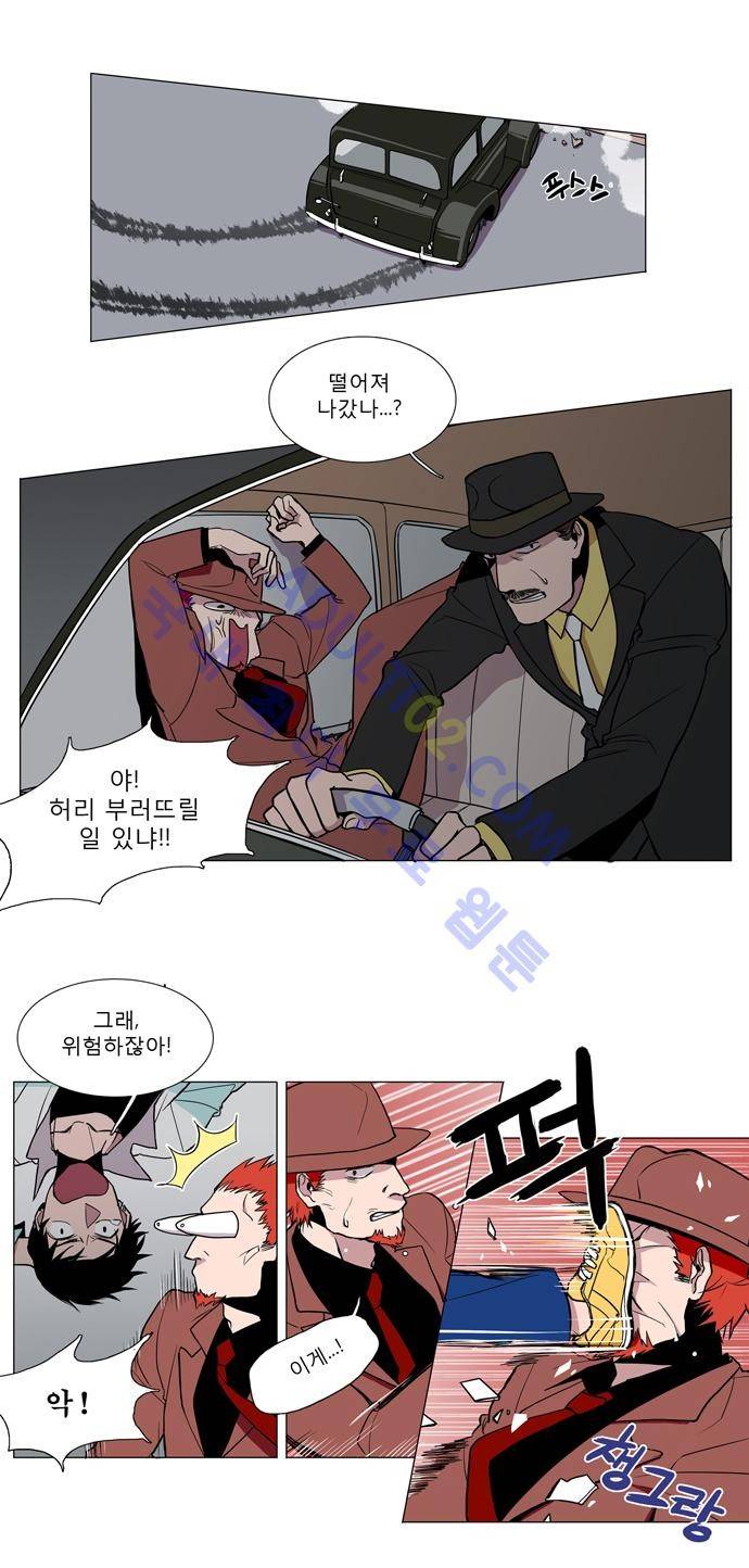 보스 (BOSS) Chapter 01. 1화 11