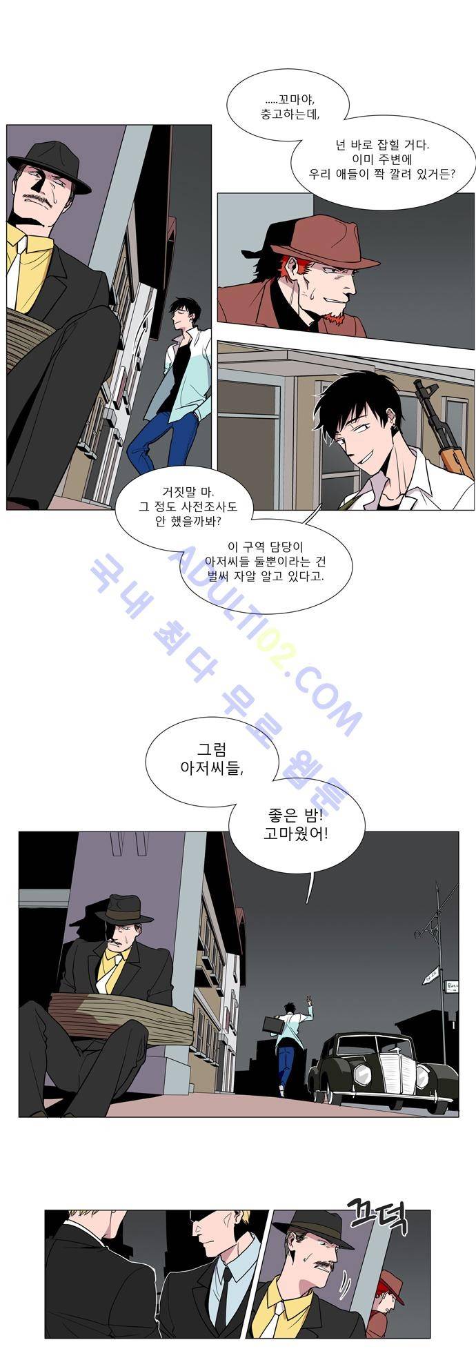 보스 (BOSS) Chapter 01. 1화 17