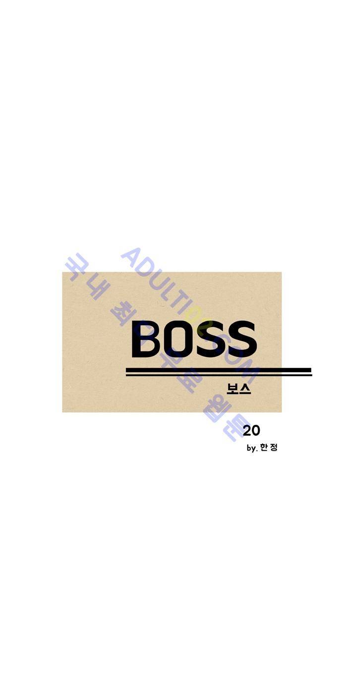 보스 (BOSS) Chapter 01. 20화 2