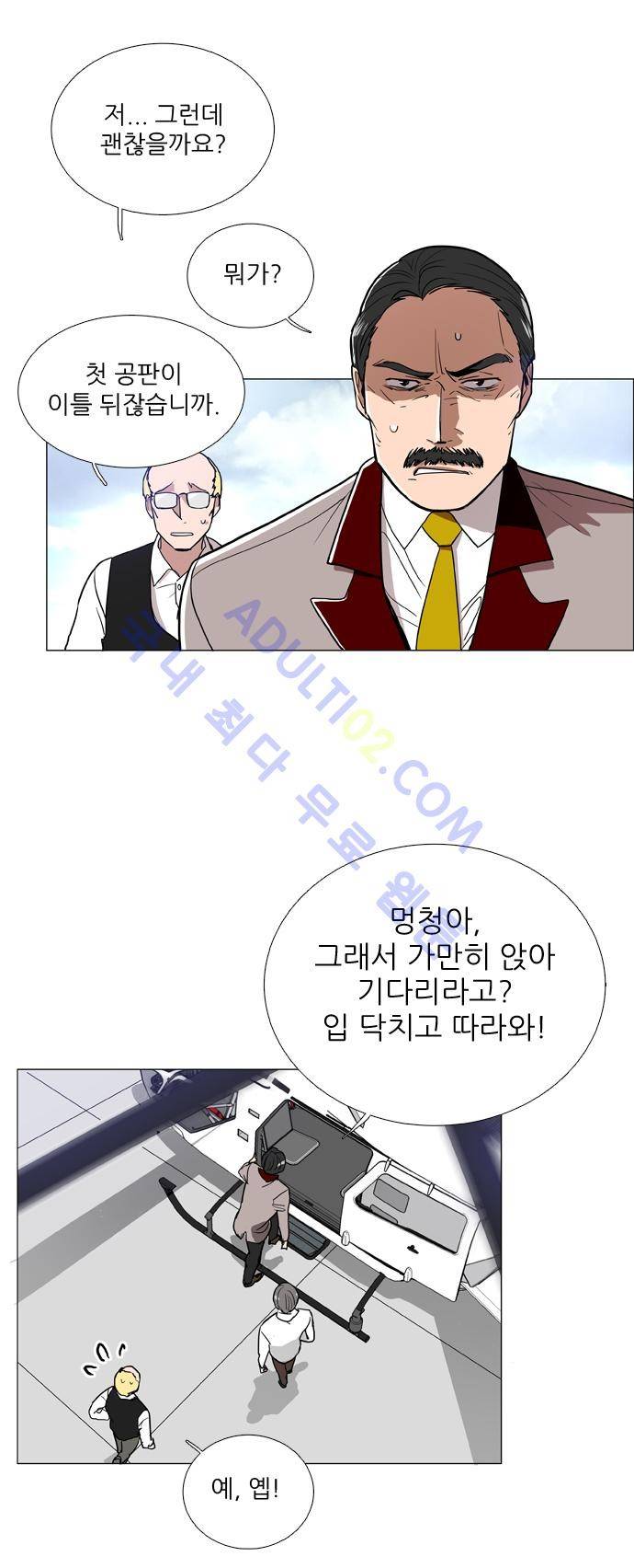 보스 (BOSS) Chapter 01. 20화 5