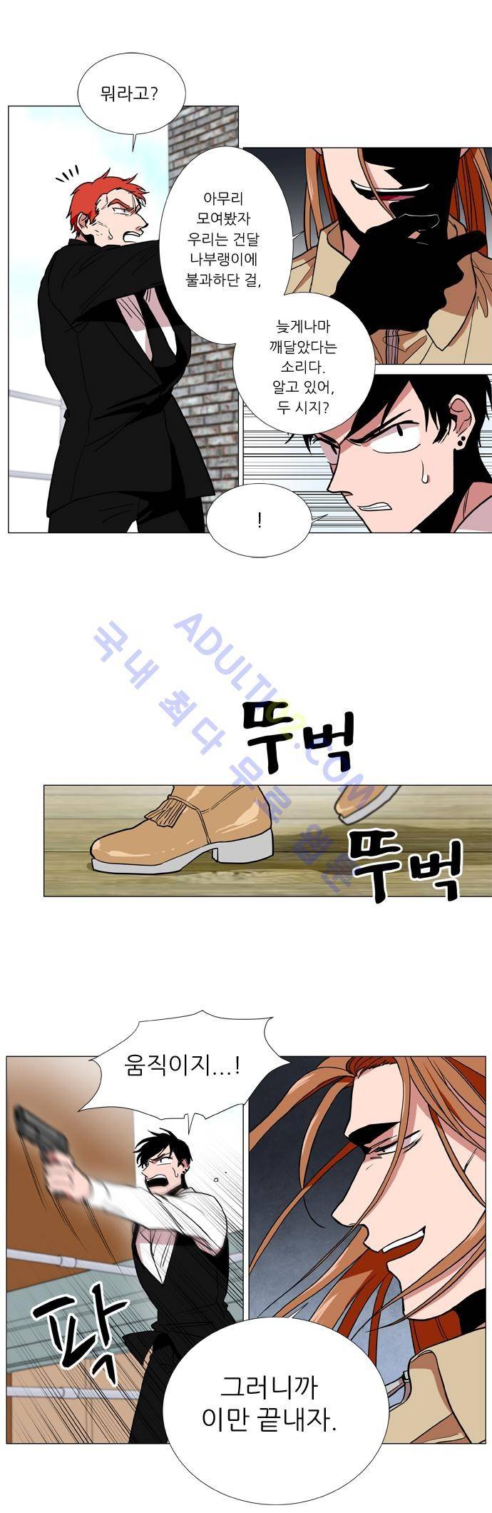 보스 (BOSS) Chapter 02. 29화 4