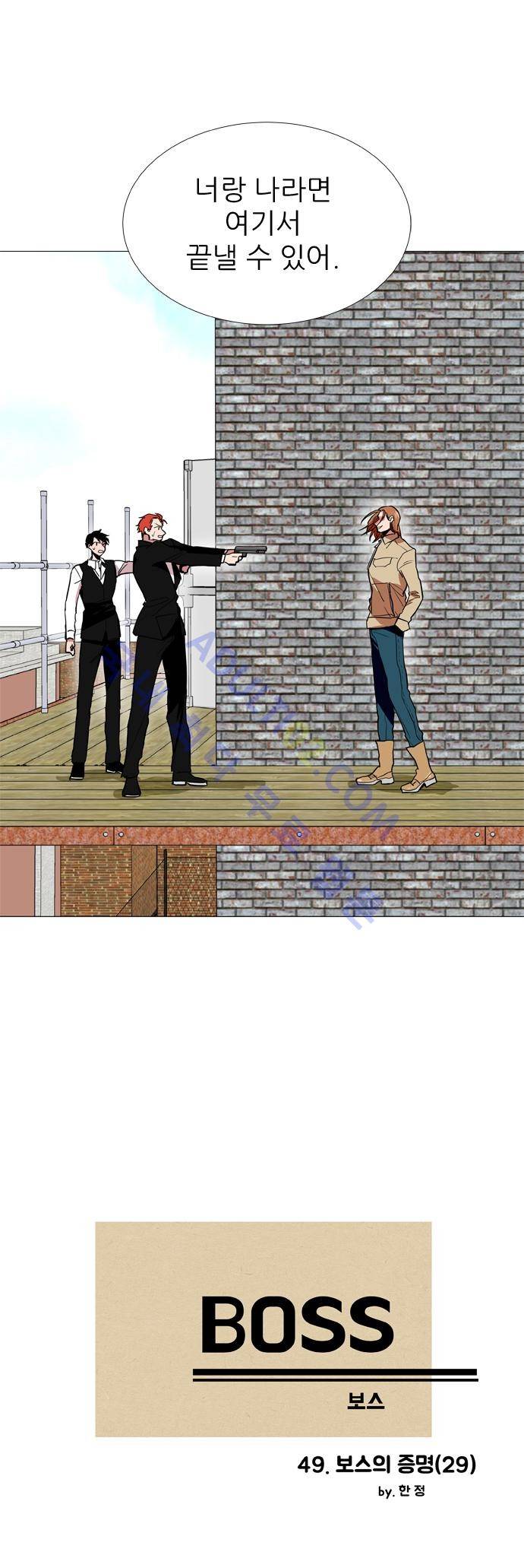 보스 (BOSS) Chapter 02. 29화 5