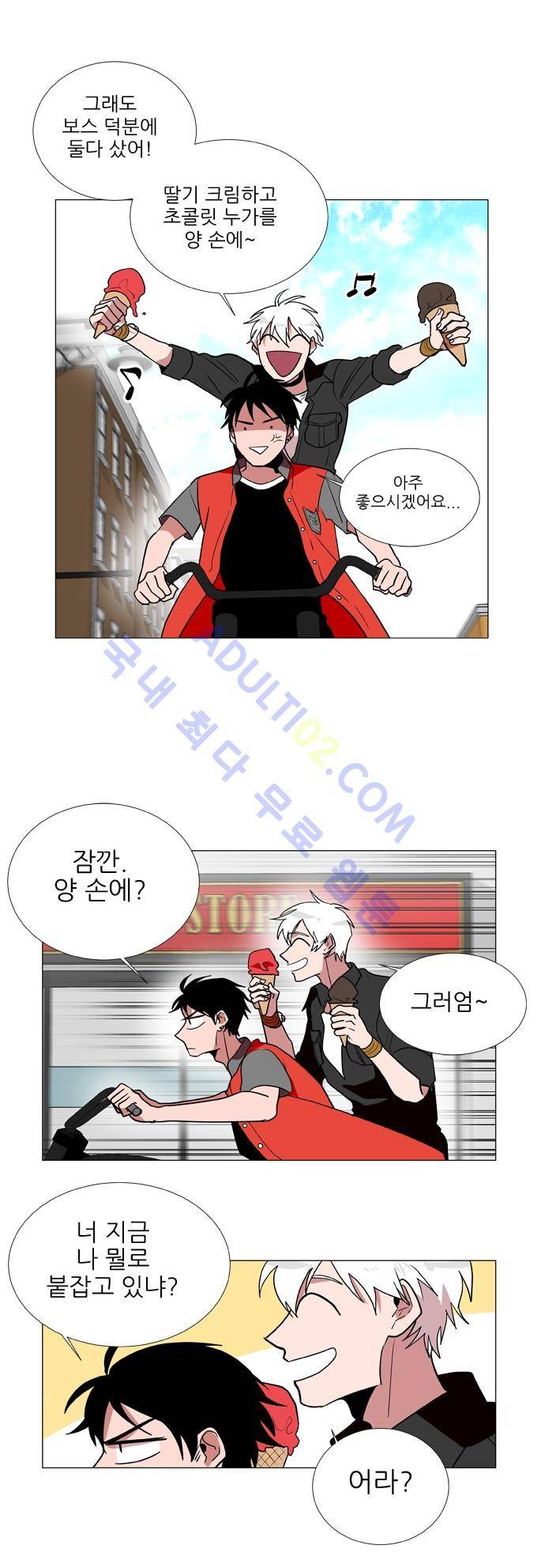 보스 (BOSS) Chapter 03. 1화 12
