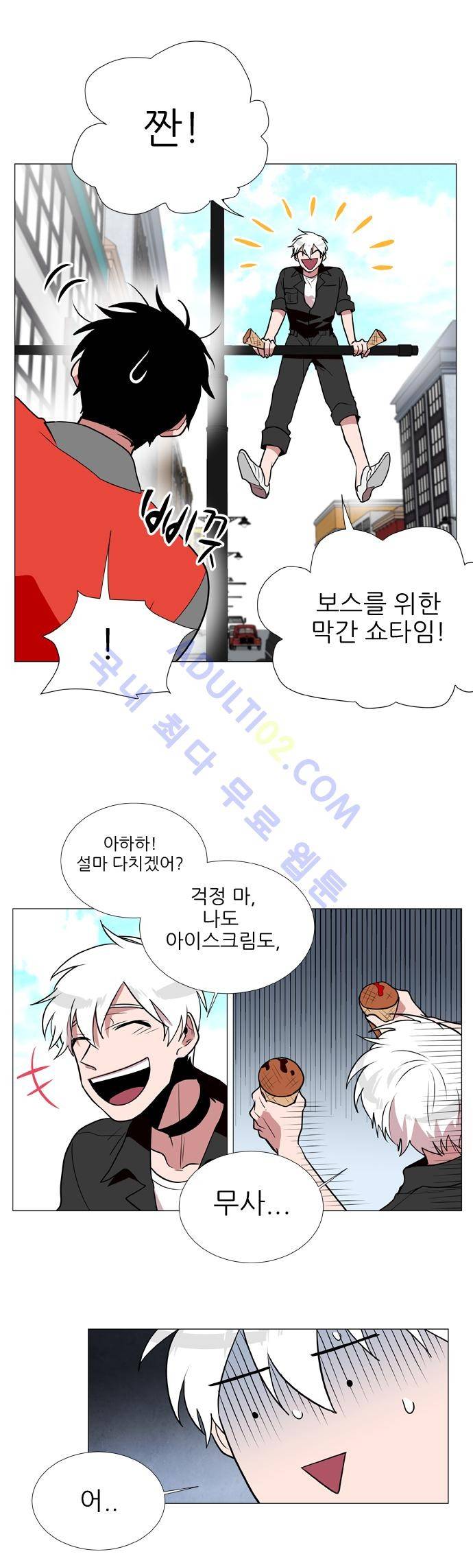 보스 (BOSS) Chapter 03. 1화 23