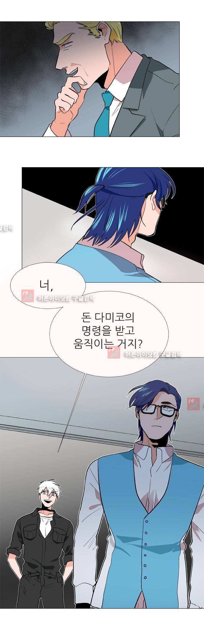 보스 (BOSS) Chapter 03. 10화 3