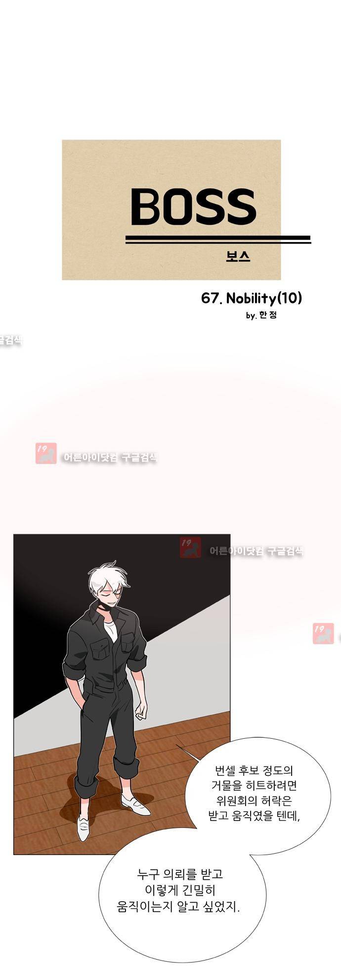 보스 (BOSS) Chapter 03. 10화 4