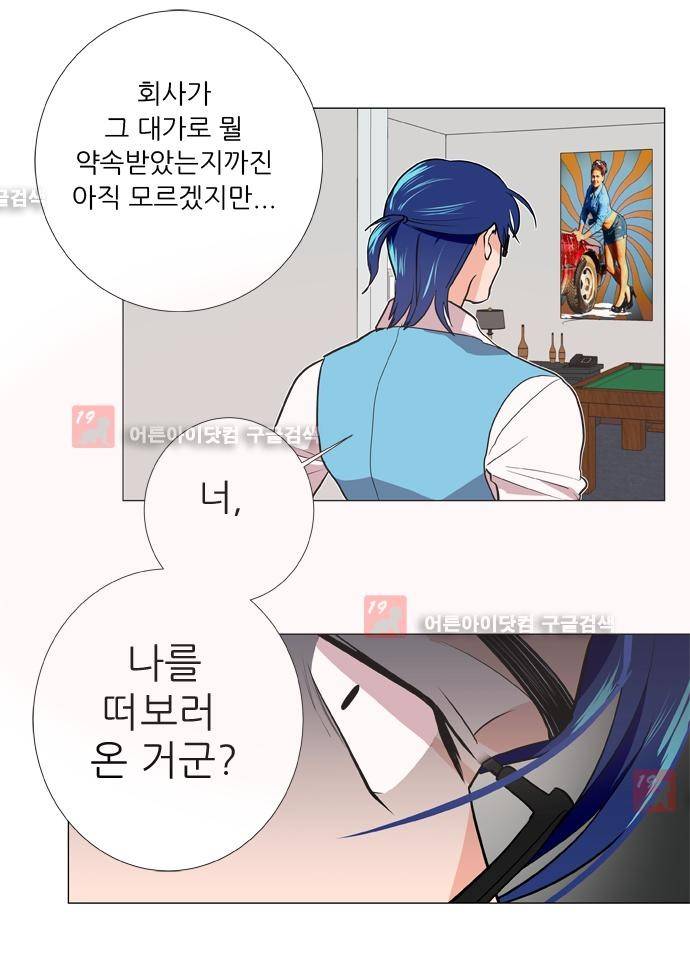 보스 (BOSS) Chapter 03. 10화 6