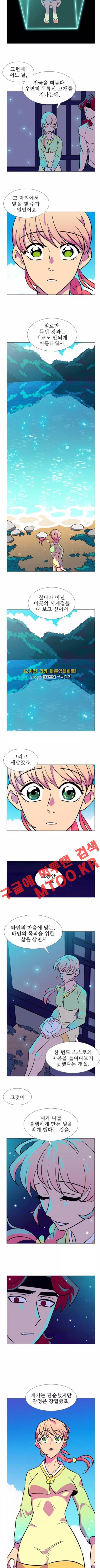 가담항설 90화 2