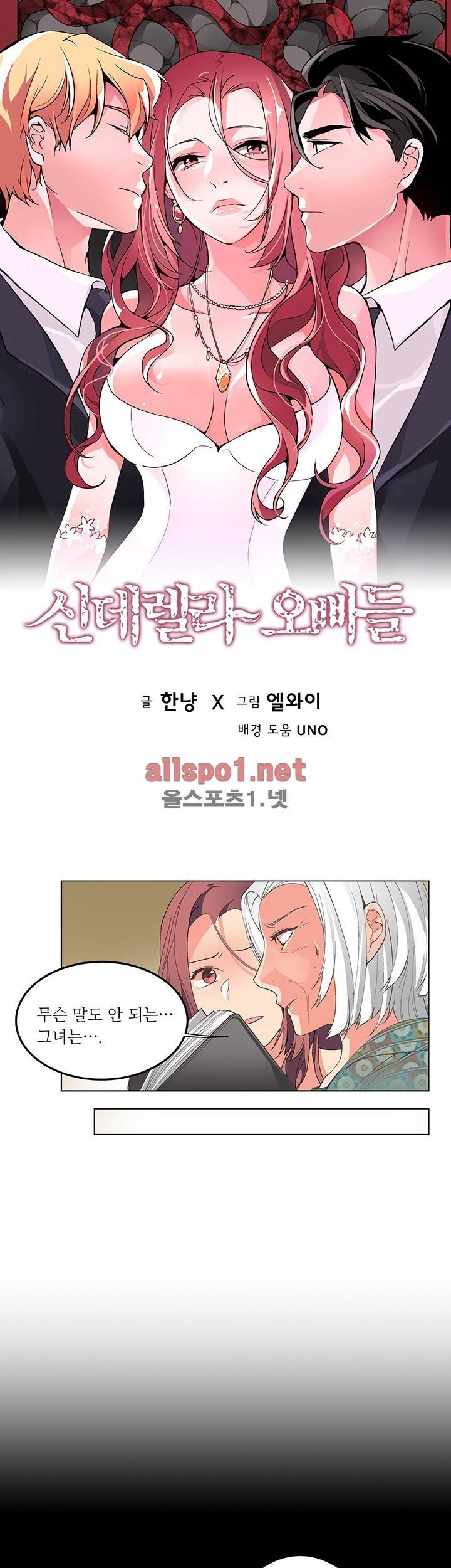 신데렐라 오빠들 시즌2 25화 1