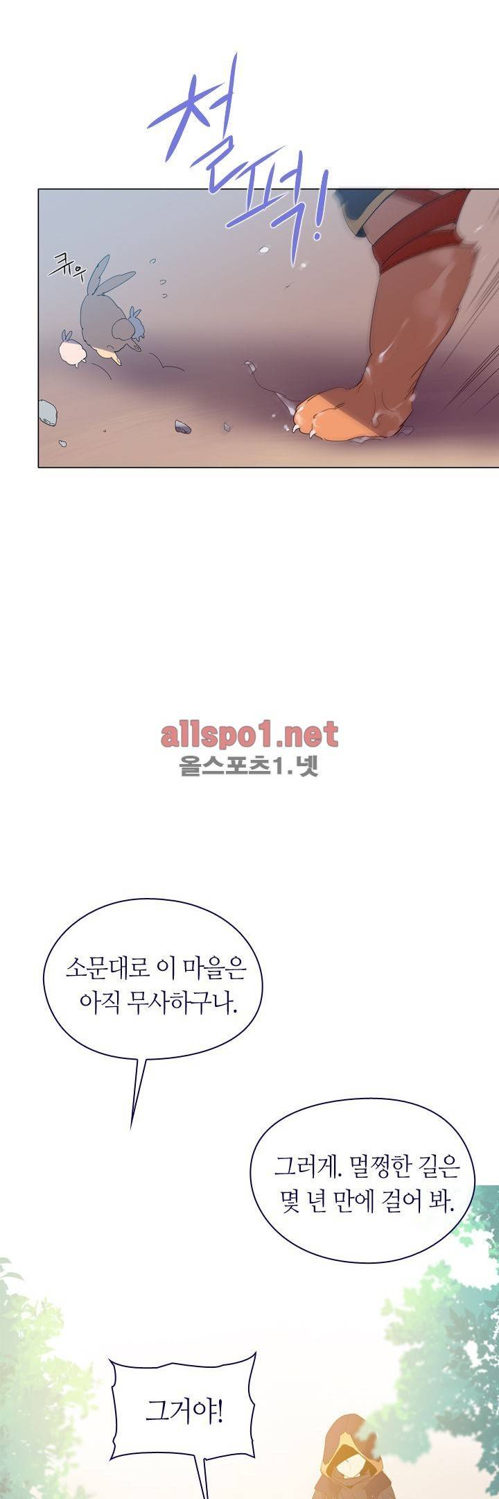 나의 마녀 10화 2