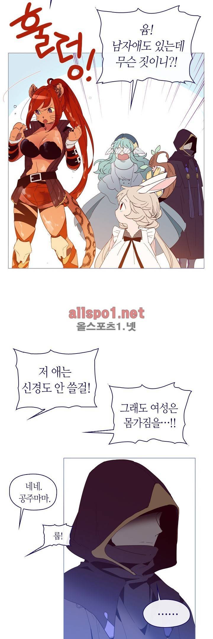 나의 마녀 10화 4
