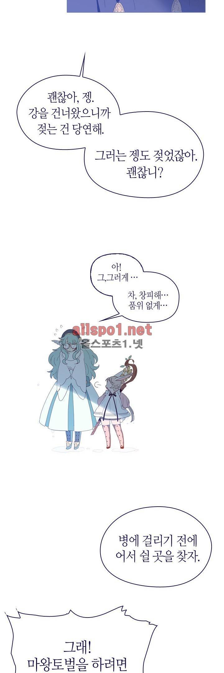 나의 마녀 10화 5