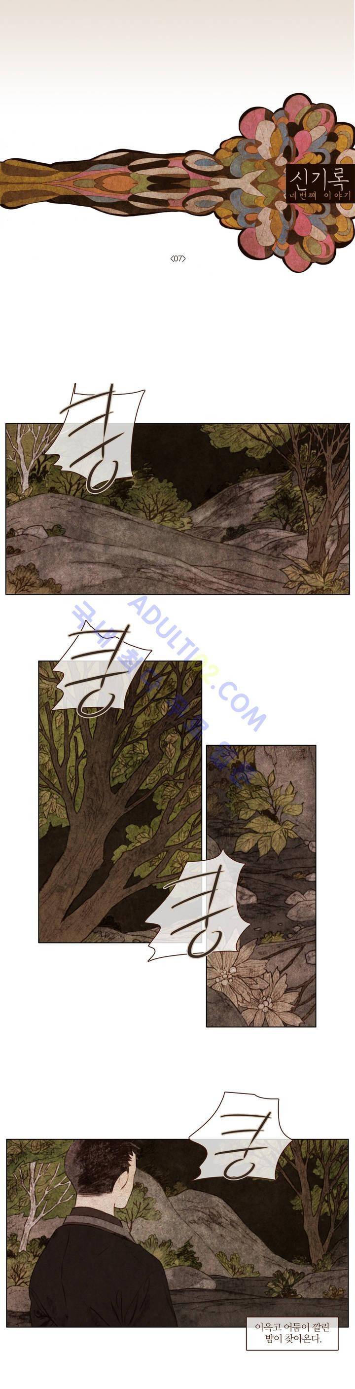 신기록 43화 (네번째 이야기 7) 1