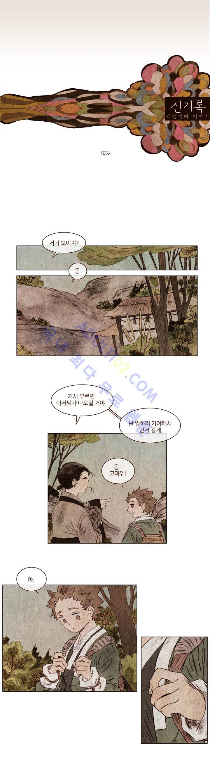 신기록 53화 (다섯번째 이야기 5) 1