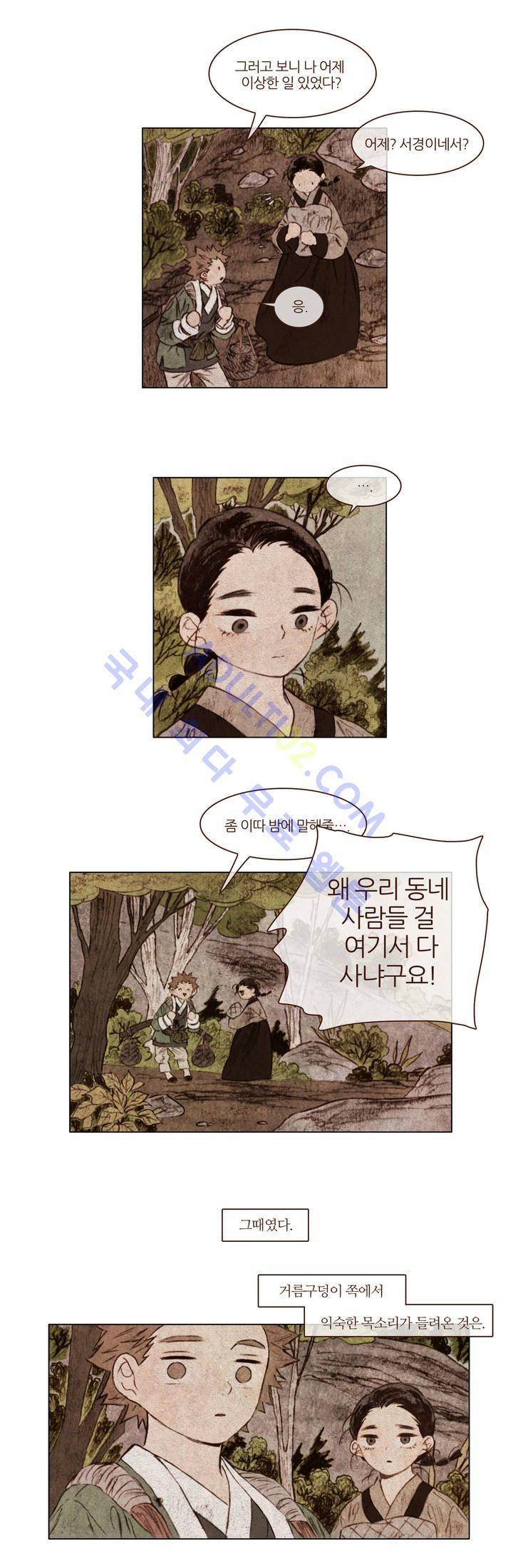 신기록 53화 (다섯번째 이야기 5) 2