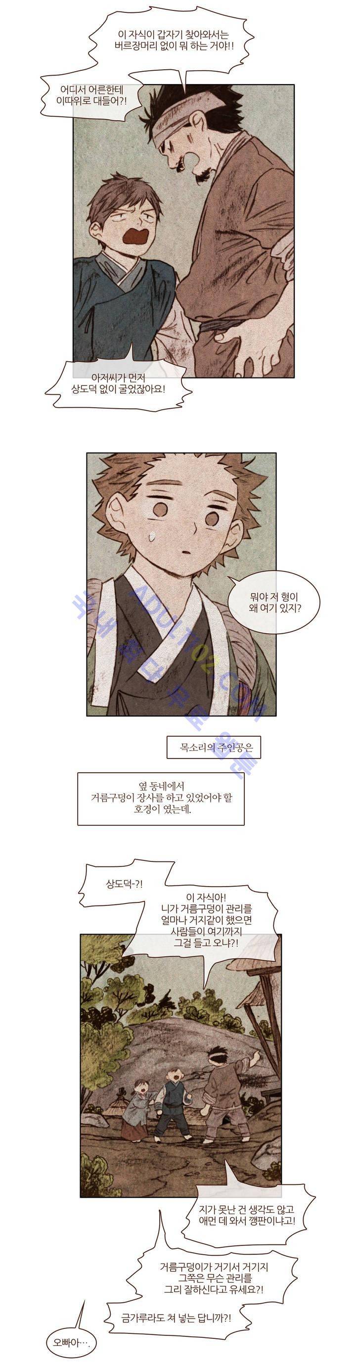 신기록 53화 (다섯번째 이야기 5) 3