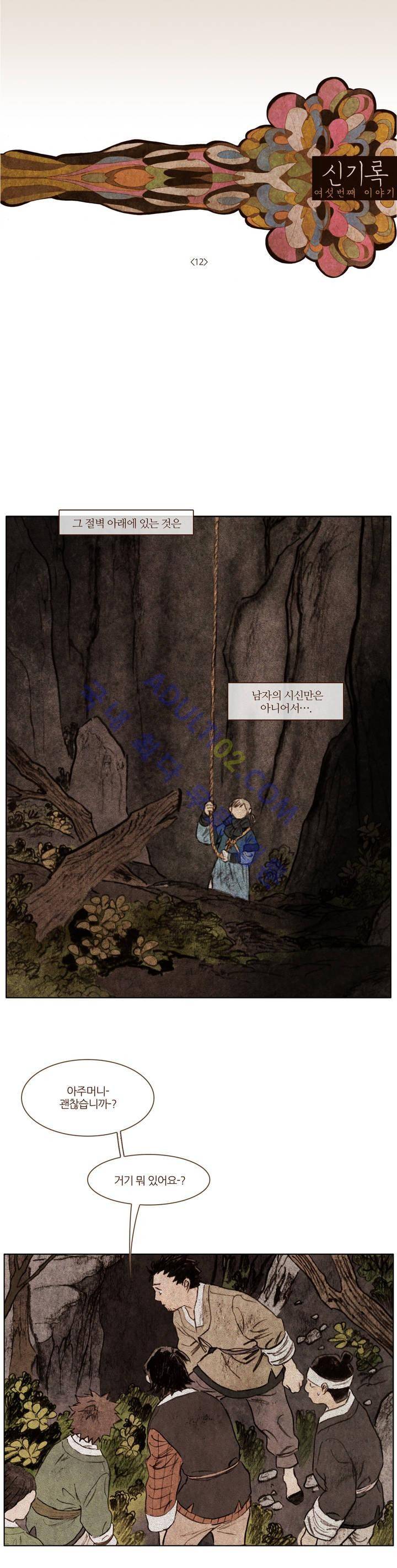 신기록 73화 (여섯번째 이야기 12) 1